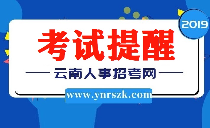 云南省2019年6月（特种设备作业）考试培训报考简章