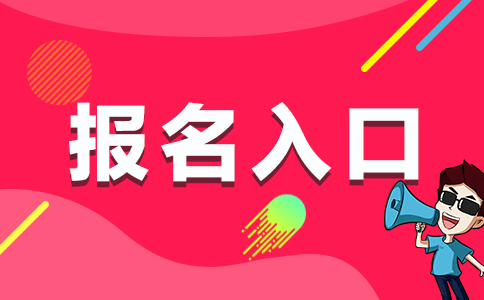 2020云南临沧市基础教育学校专项招聘高校毕业生报名入口