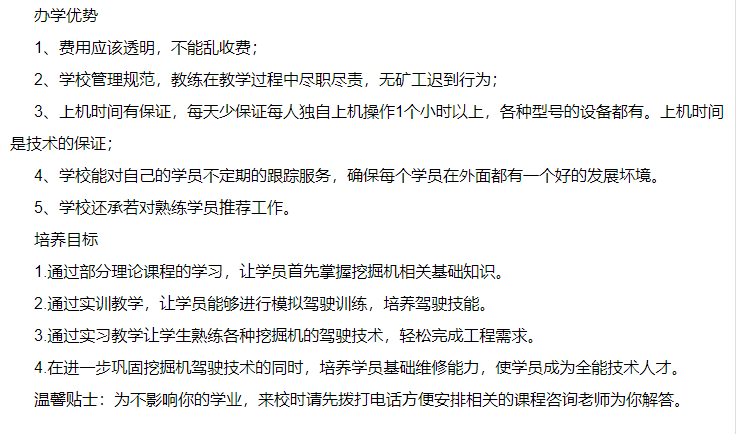 挖机培训学校办学优势.png