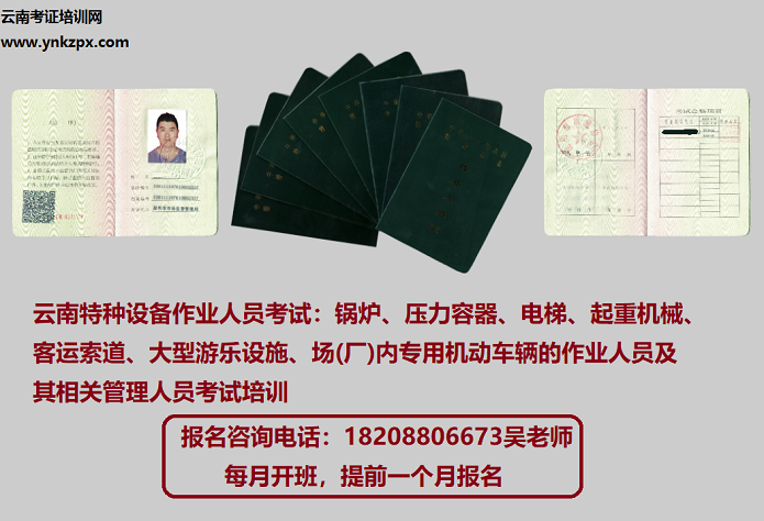 特种设备操作证.png