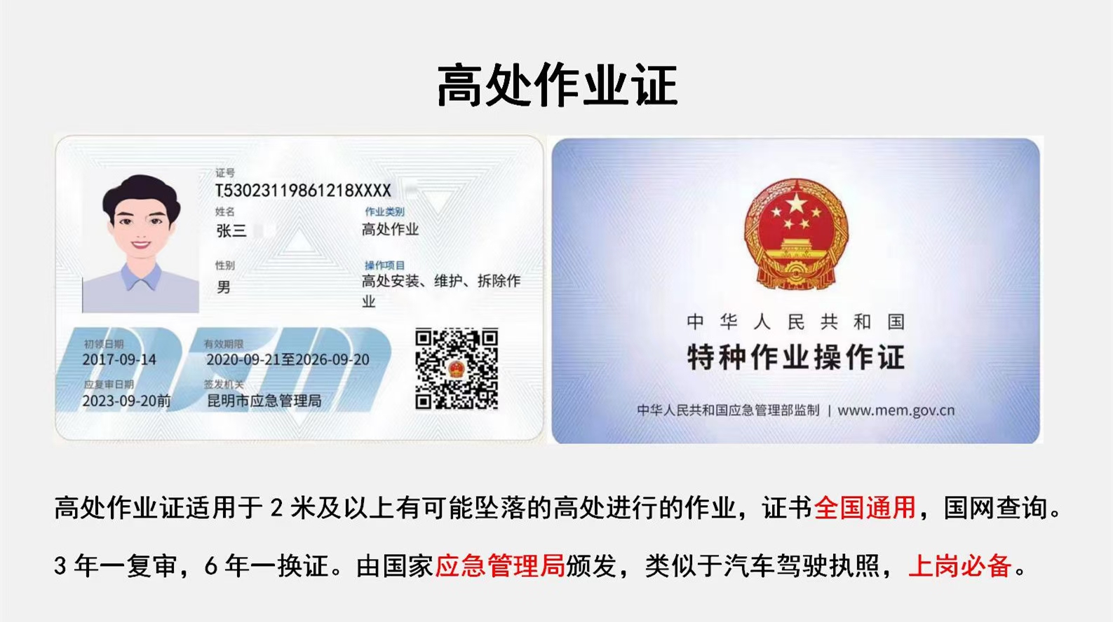 证书-高处作业.jpg 证书-高处作业.jpg