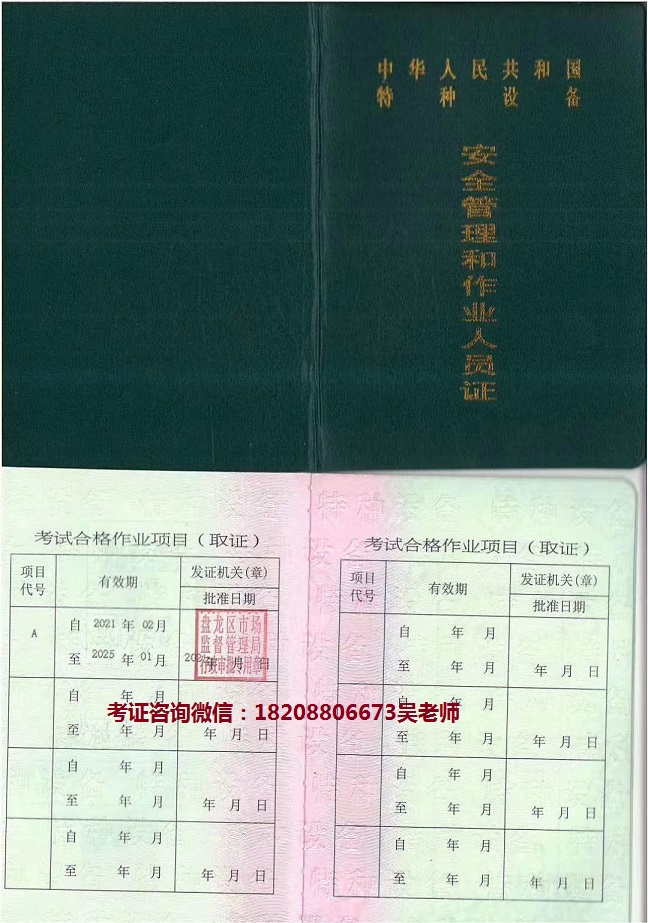 特种设备安全管理.jpg 特种设备安全管理.jpg