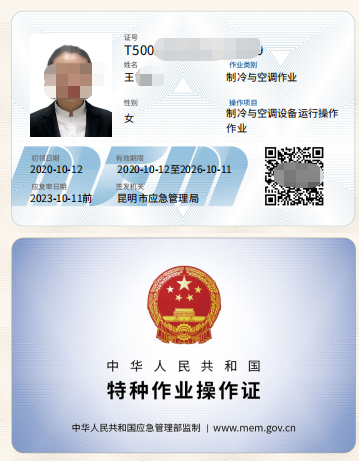 制冷与空调设备运行操作 - 副本.png