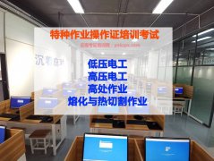 云南省特种作业人员证和特种设备作业人员证培训报考通知