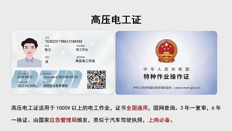 高压电工ynjgpx.com - 副本.jpg