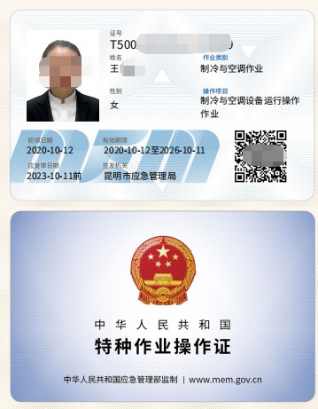 制冷与空调设备运行操作作业.jpg