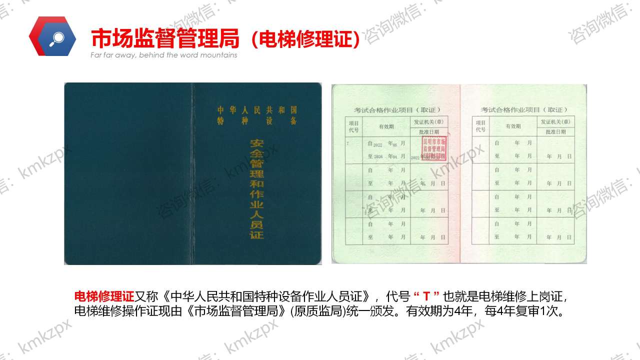 电梯修理证书.jpg