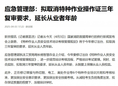 电工证焊工证高处作业证大调整要来了？复审拟取消，从业年限或延长！