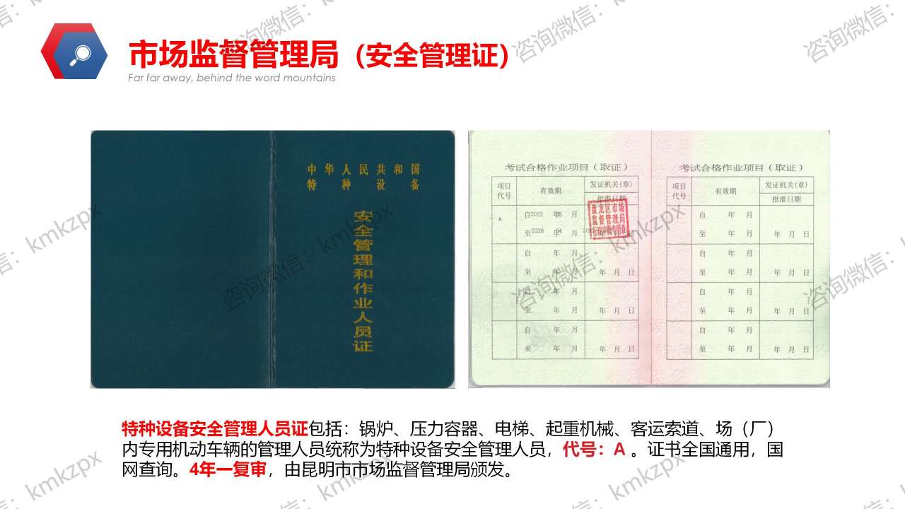 特种设备安全管理证书样本.jpg 特种设备安全管理证书样本.jpg