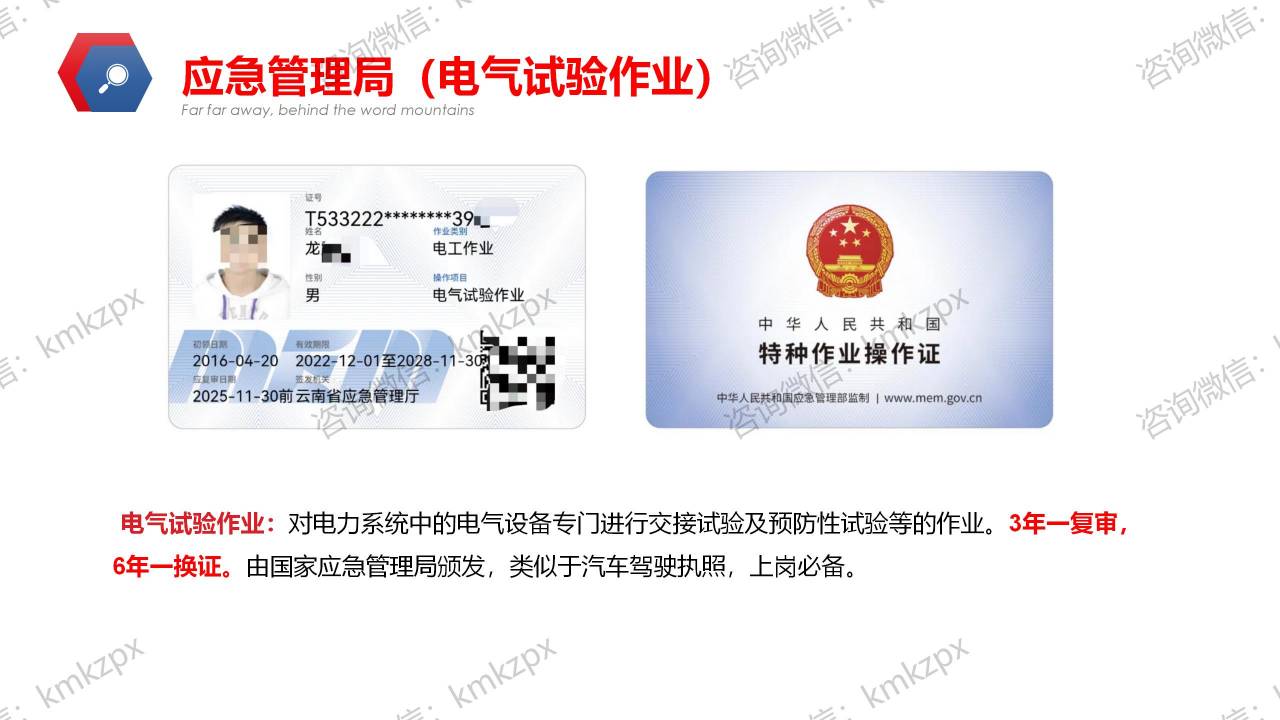 继电保护作业证书.jpg 继电保护作业证书.jpg