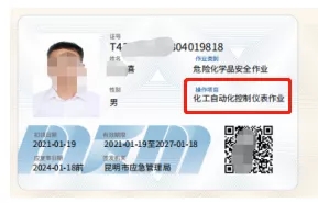 化工自动化控制仪表作业.jpg 化工自动化控制仪表作业.jpg