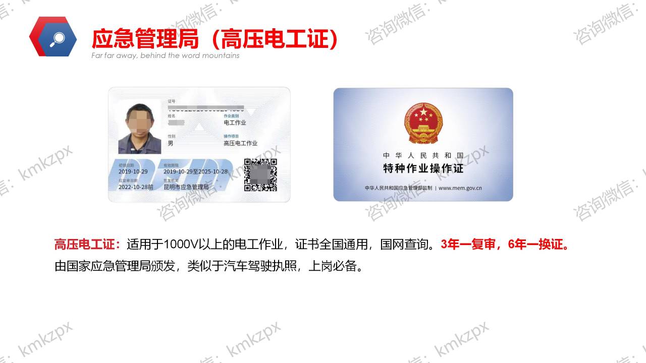 高压电工证书样本.jpg 高压电工证书样本.jpg