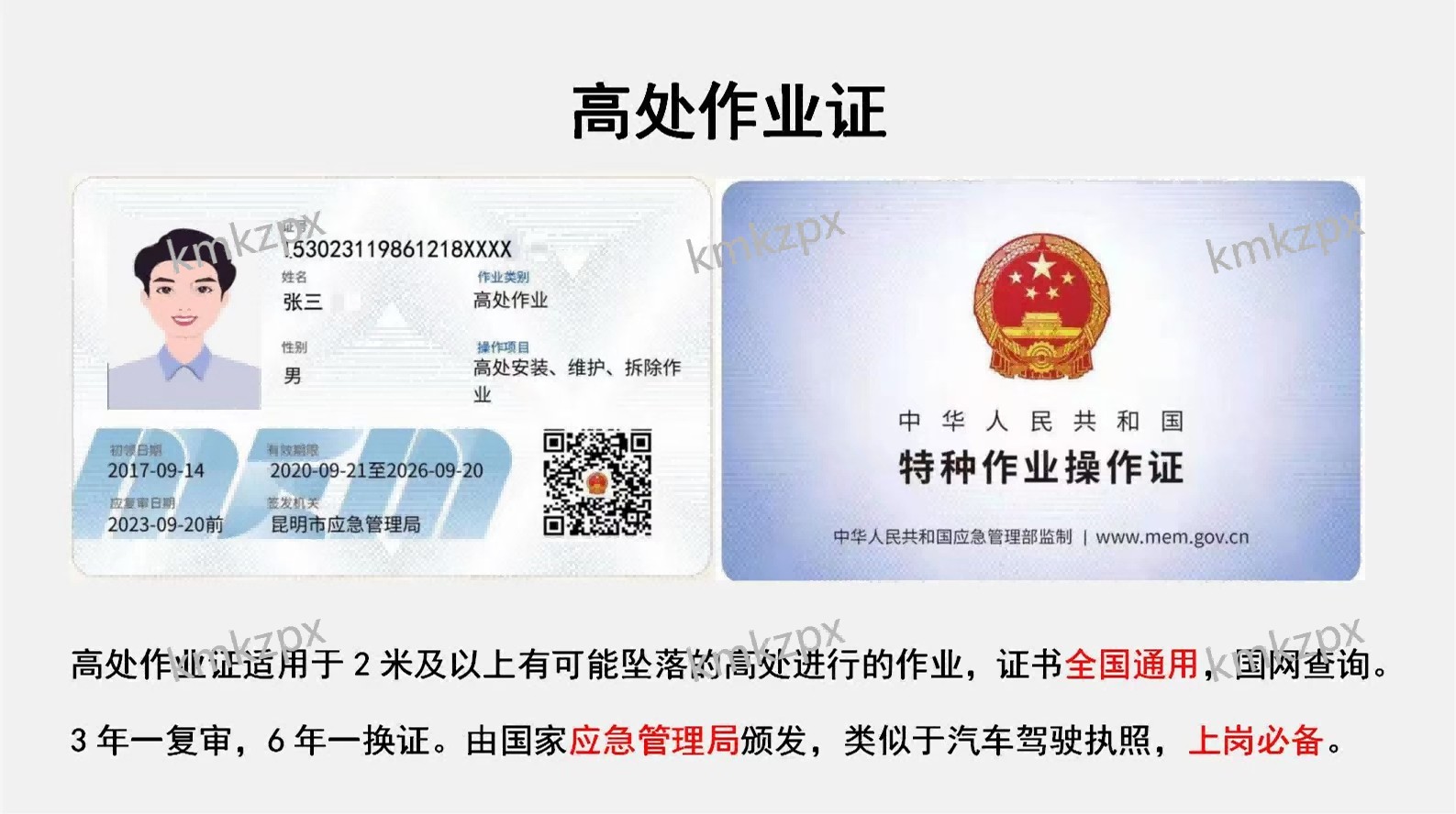 高处安装维护拆除作业.jpg 高处安装维护拆除作业.jpg