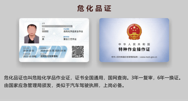 危险化学品操作证:聚合工艺作业.png 危险化学品操作证:聚合工艺作业.png